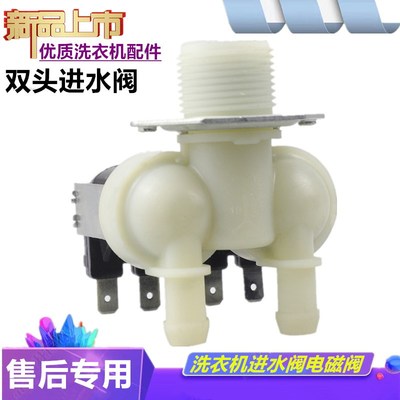 全新LG滚筒洗衣机WD-N80062/N12155D/N10175/N10125进水阀电磁阀