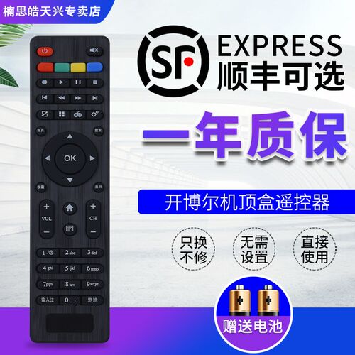 包邮开博尔网络机顶盒遥控器 通用开博尔 k380i k3 C3 k350i k360