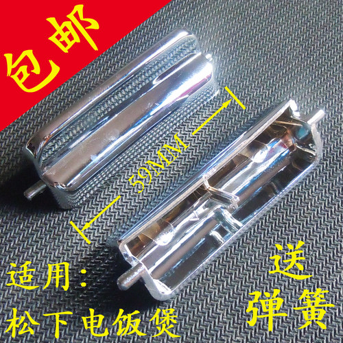 东方松下电饭锅开盖按钮配件ANS-901门扣DLQ802按钮XP-B5门盖开关