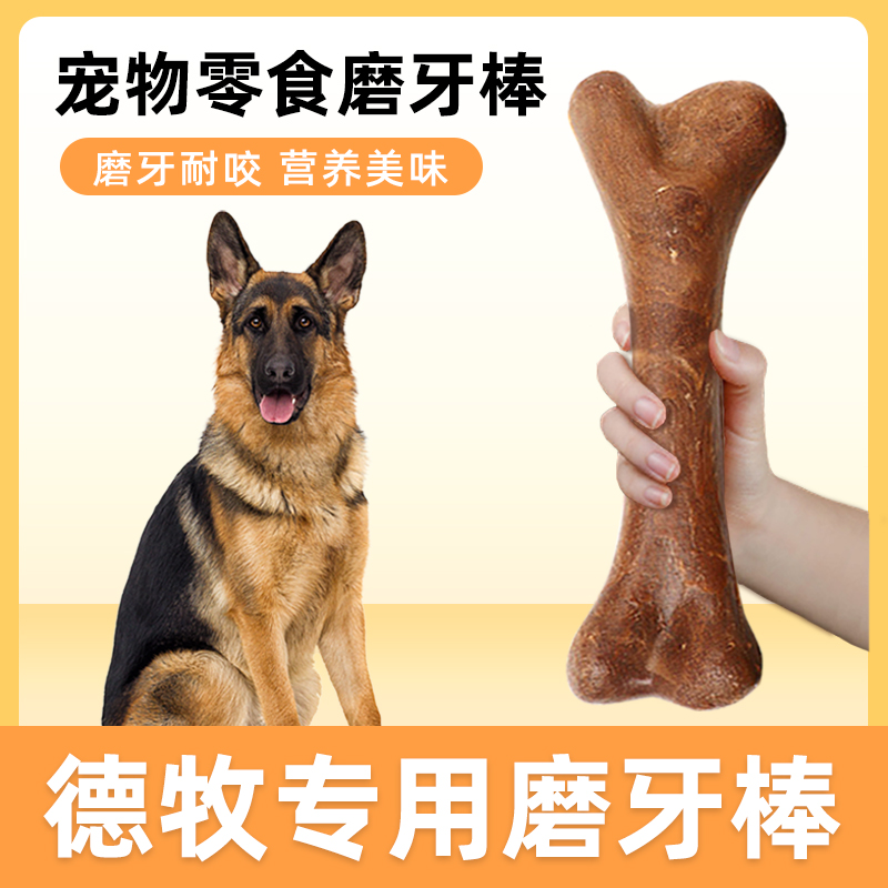 德牧专用磨牙棒牛骨棒耐咬洁齿狗狗零食礼包小狗幼犬成犬中大型犬