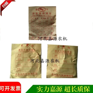 液压泵密封圈小四轮拖拉机提升器升降修理包3系列齿轮泵修理包