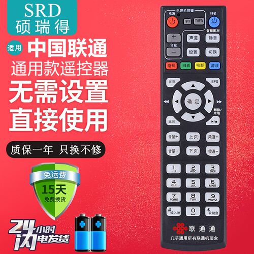 万能型中国联通网络电视机顶盒子遥控器通用华为海信创维中兴烽火