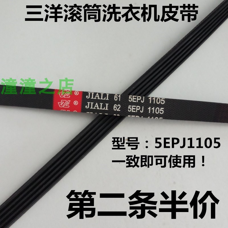 原装荣事达滚筒洗衣机皮带RG-F8010BS/F8520BHC/F7506BS/F80270B