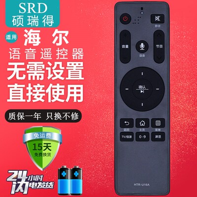 适用于 海尔电视语音遥控器LS55AL88M82A3 U55K52 U65K52 LQ65H31