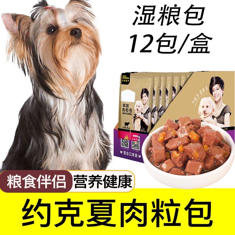 约克夏专用肉粒包湿粮包鲜封包狗罐头拌饭狗粮幼成犬狗狗零食,宠物/宠物食品及用品,狗零食湿粮包/餐盒,淘宝优惠券,粉丝福利购,淘宝优惠卷