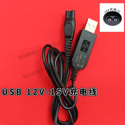 适用飞利浦理发器电推剪QC5130 5530  HC5450 3426 充电器 电源线