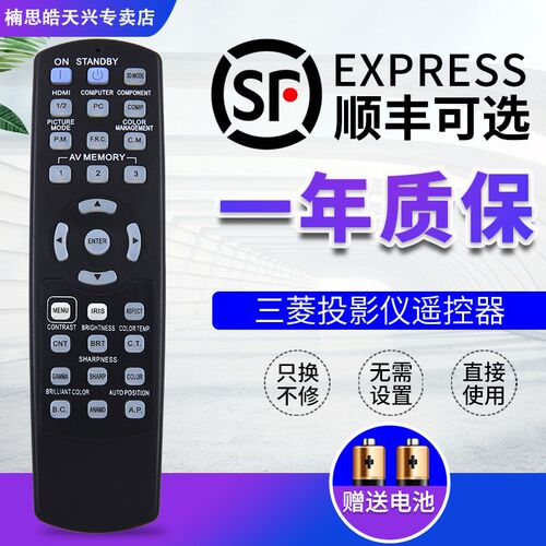 包邮三菱投影仪机遥控器通用MD-553X/7300LS HC77-10S/11S/70D/90