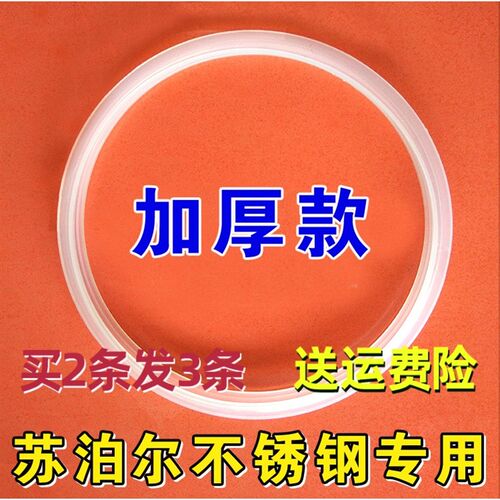 苏泊尔不锈钢AS24-7.0-90蓝眼高压力锅密封圈YSE24CM聚能星皮胶垫