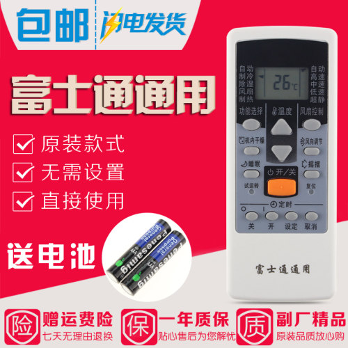 富士通珍宝空调万能遥控器AR-DJ19 AR-DJ18/DJ20/DJ2/DL15全通用