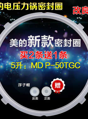 美的电压力锅密封圈5L升MY-13LS505E/MY-12CS603A密封环 胶圈胶环