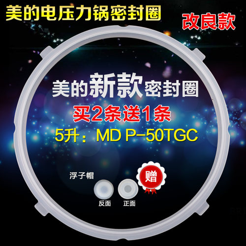 美的电压力锅密封圈5L升MY-13LS505E/MY-12CS603A密封环 胶圈胶环