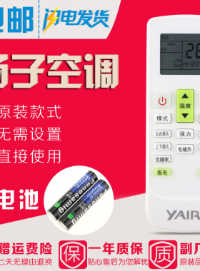 原装款YAIR扬子空调遥控器TY-DQ-10045 KFRd-23GW/35GW 46LW 52LW