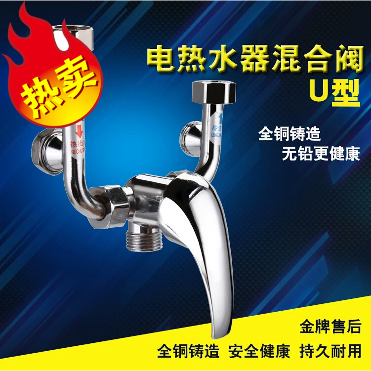 适用于格兰仕 40/50/60/70/80升电热水器 全铜混水阀 明装U型阀沐