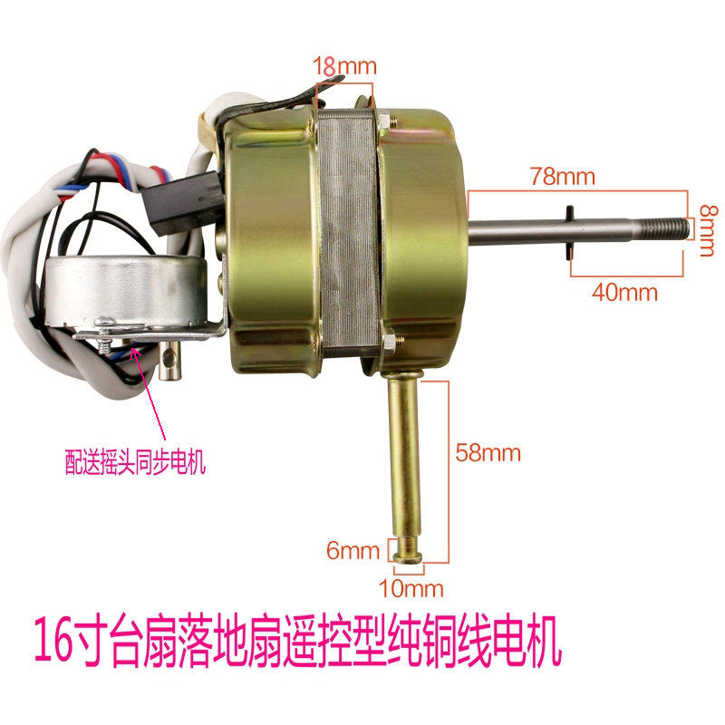 包邮 /壁扇/遥控型电风扇电机马达机头/全铜纯铜/60W通用正品