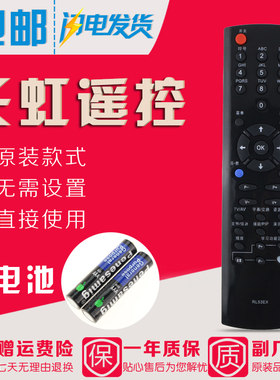 原装款长虹电视遥控器RL53EX LT32720 LT40720F LT52720F LT37720