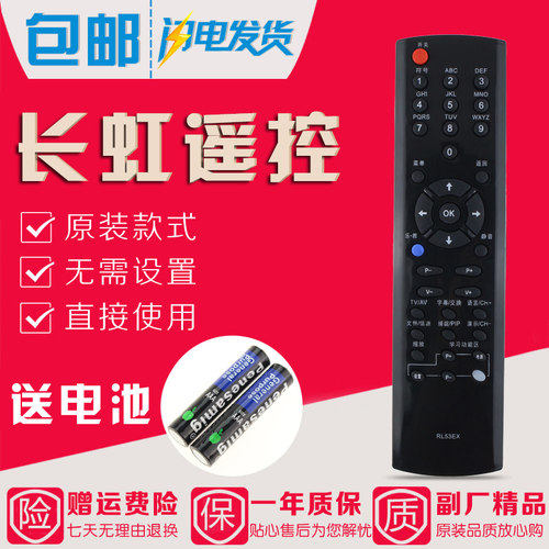 原装款长虹电视遥控器RL53EX LT32720 LT40720F LT52720F LT37720