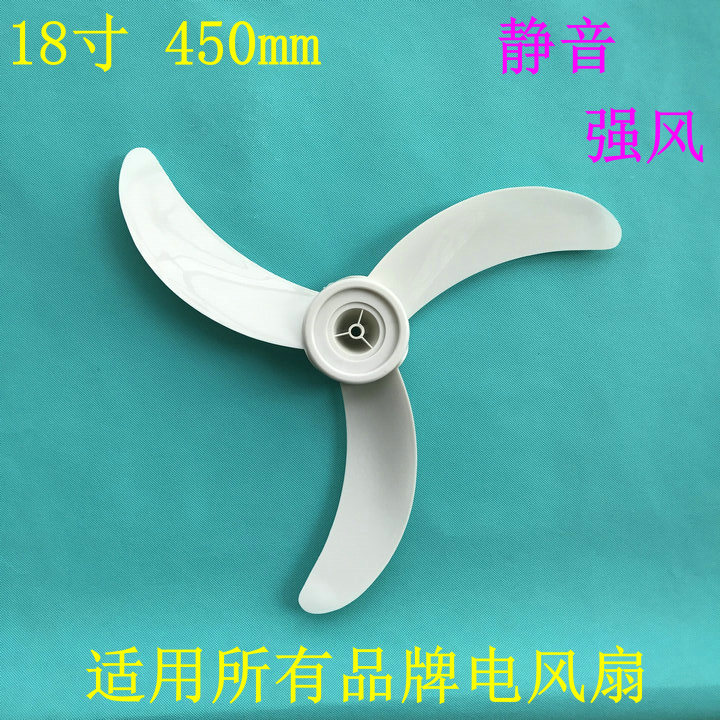 适用艾美特18寸3叶电风扇FS4521T2落地扇台扇牛角转叶扇叶风叶