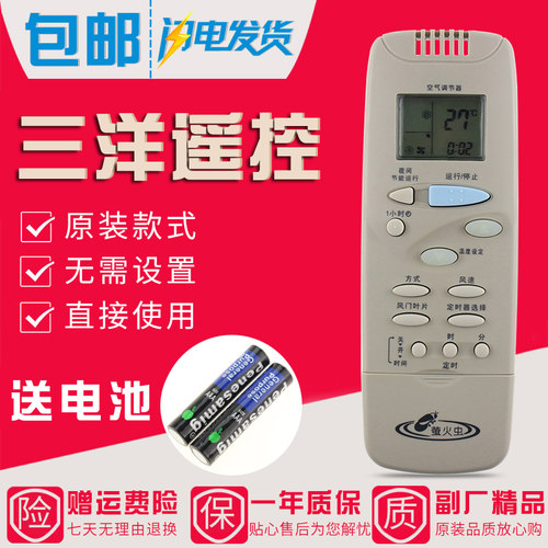 原装款三洋空调遥控器RCS-2PLS4C-G RCS-F4CN RCS-XH萤火虫