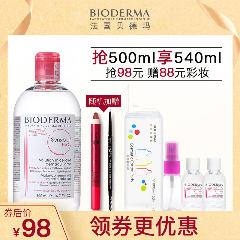 Bioderma/贝德玛舒研多效洁肤液500ml卸妆水粉水 眼唇卸妆水 液