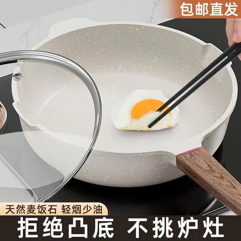 麦饭石平底不粘锅家用牛排煎锅煎蛋煎饼油炸电磁炉煤气灶专用