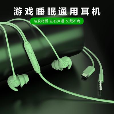 新款睡眠耳机硅胶入耳式有线控带麦睡觉用Type-C耳塞耳麦