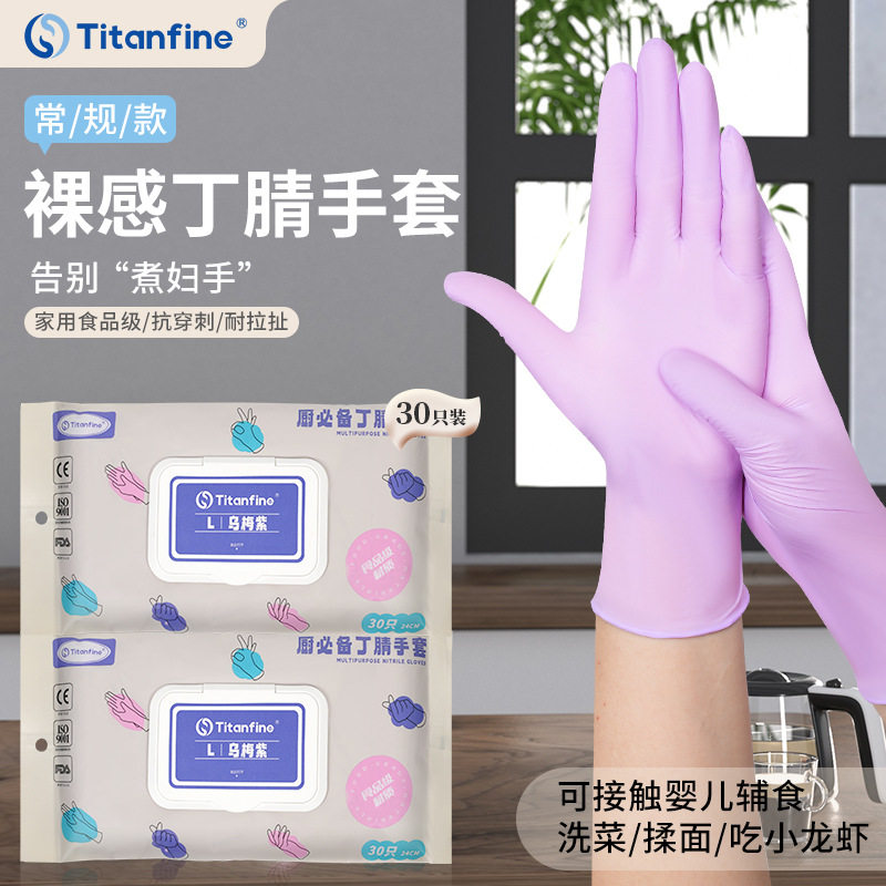 食品级丁腈手套厨房洗碗家务手套一次性加厚清洁耐用