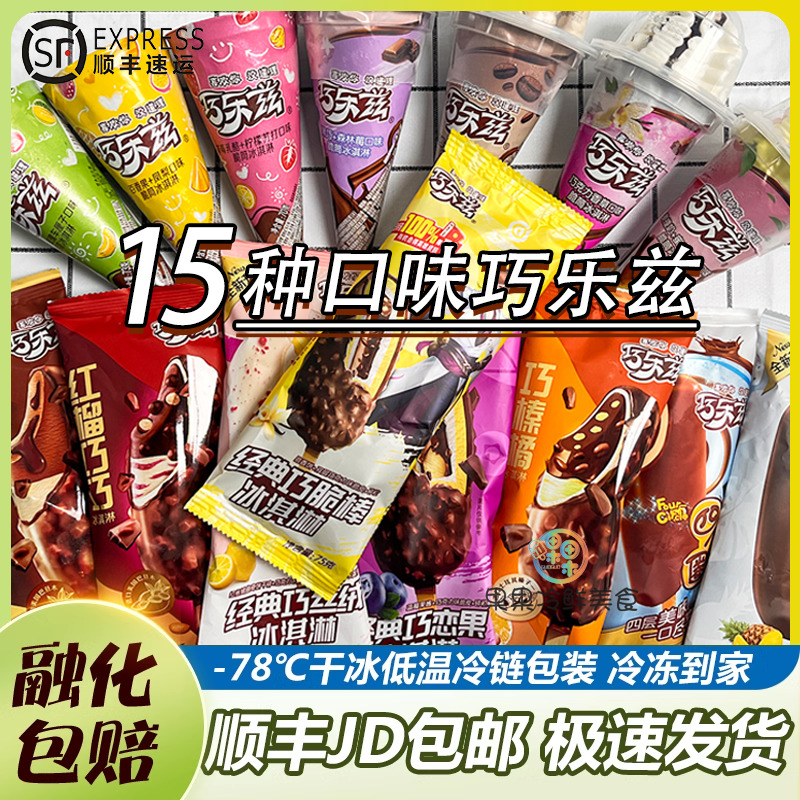 包邮30支伊利巧乐兹雪糕蒙牛随变