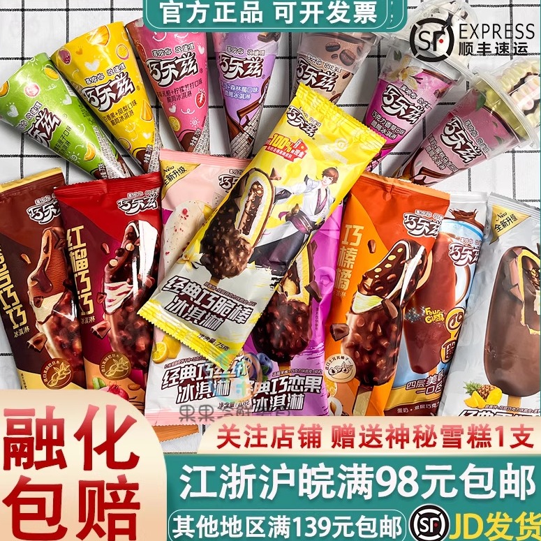 3支伊利巧恋果丝绒四个圈冰淇淋