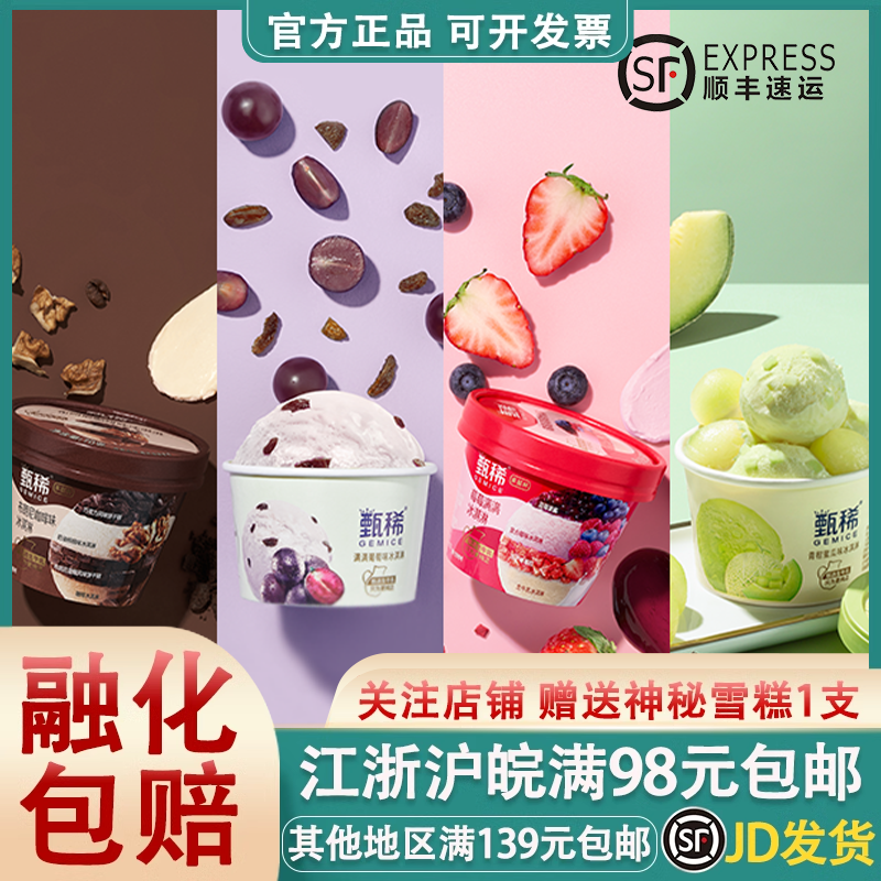 伊利甄稀杯草莓多多冰淇淋满葡萄