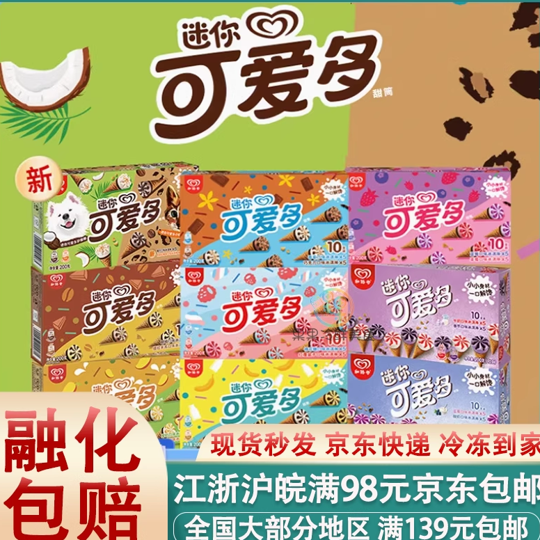 和路雪迷你苹果香草10支酸奶雪糕