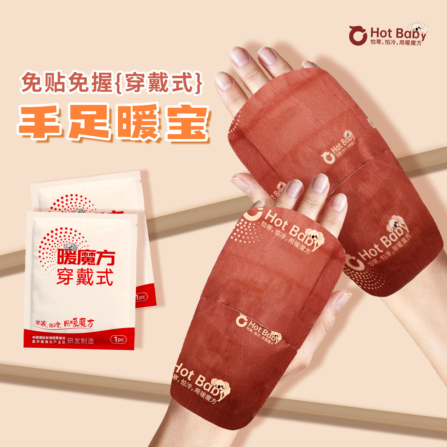 易暖堂穿戴式办公室暖手脚神器
