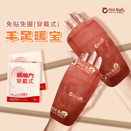 易暖堂穿戴式办公室暖手脚神器