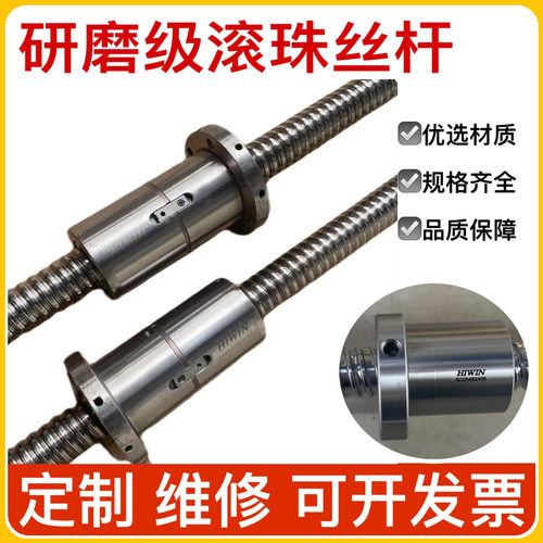HIWIN/上银研磨级滚珠丝杆螺母