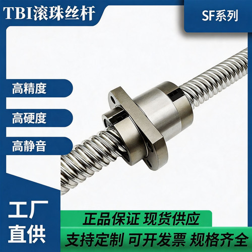 台湾TBI滚珠丝杆丝杠螺母 SFU/SFS/SFY/1610/1620/2020R正品套装