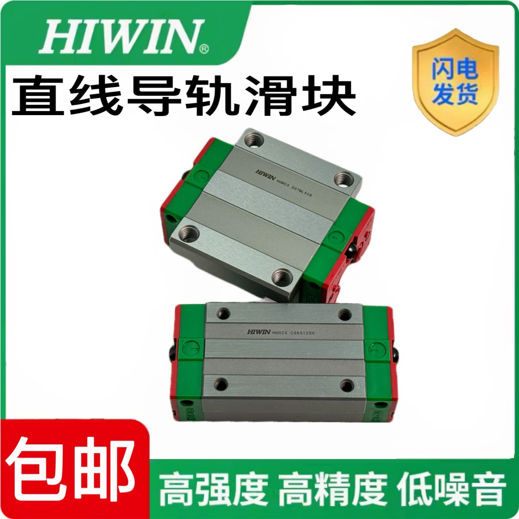 HIWIN台湾上银直线导轨四方法兰滑块HGH HGW15 20 25 30 35455565