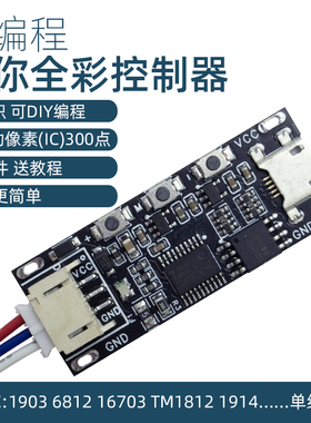 5V12V流水跑马CM-X-PRO全彩控制器ws2811sk6812可编程LED幻彩灯带