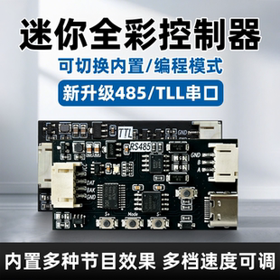 WS2812B串口可编程控制器485全彩led灯带2811rgb控制器CM-XS-485