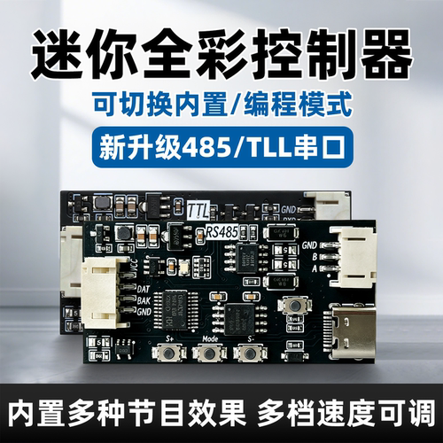 WS2812B串口可编程控制器485全彩led灯带2811rgb控制器CM-XS-485