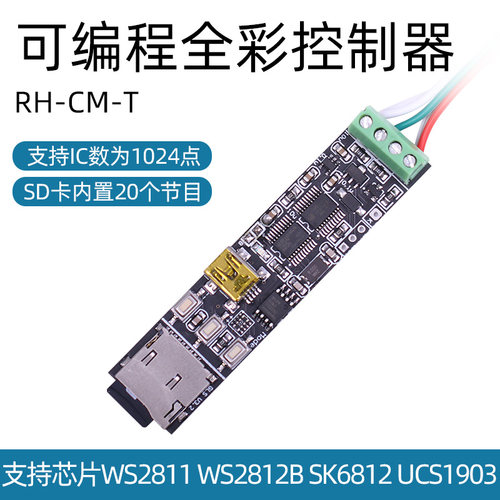 全彩控制器ws2811sk6812可编程