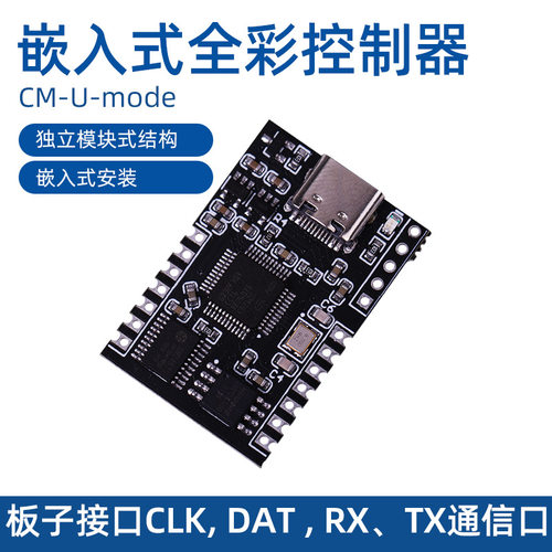 串口全彩实时显示嵌入式