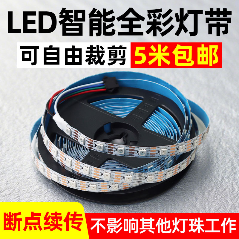 朵瑞智能LED幻彩灯带断点续传