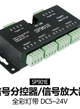 LED幻彩分控2811全彩灯条6812信号1903SPI信号放大多路同步SP901E