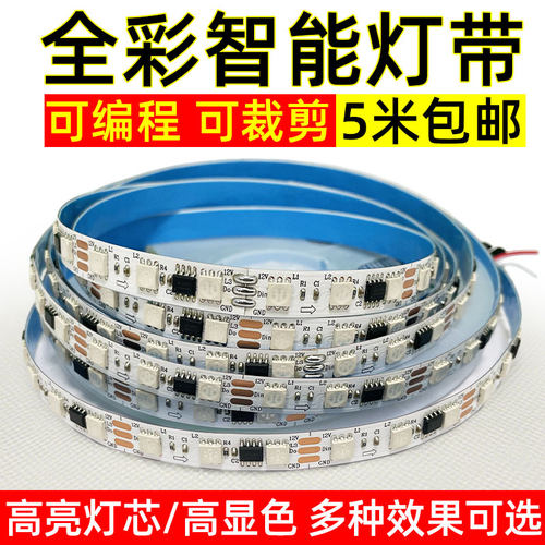 RGB全彩灯条12V麦爵士网红流水灯