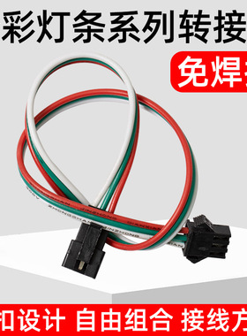 12V24V全彩LED灯条WS2811/1903灯带免焊接安装方便接线延长转接器