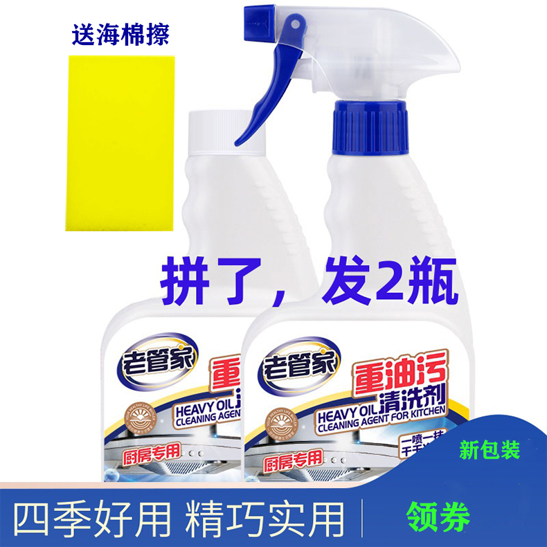 老管家重油污清洗剂优惠装去污净