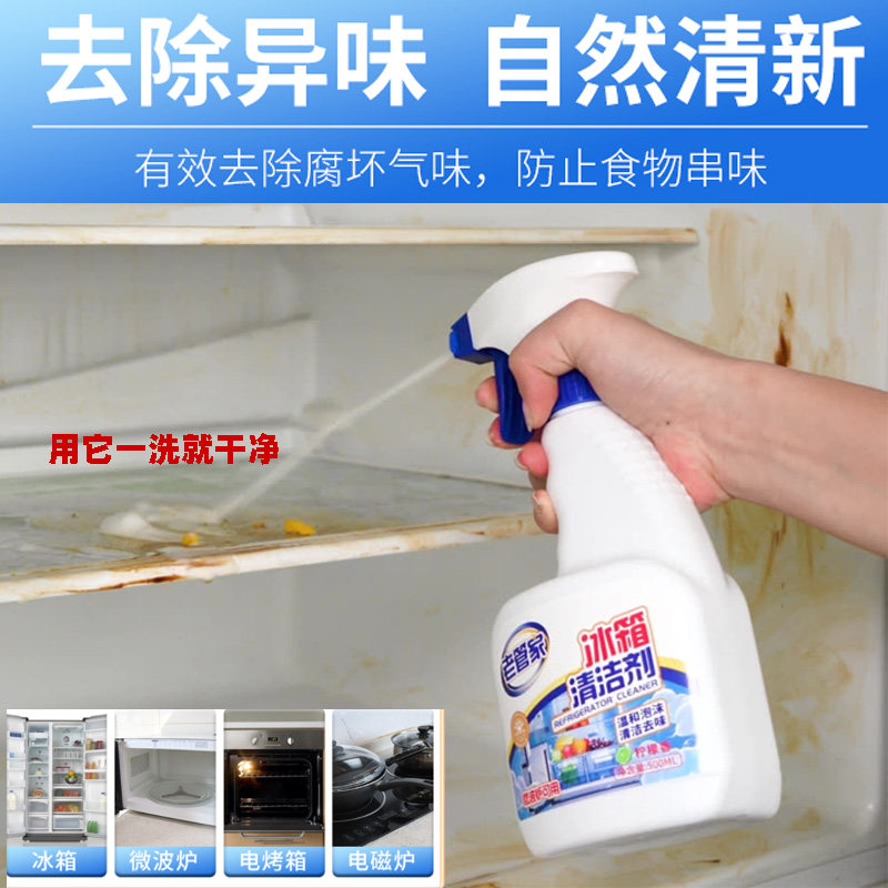 老管家微波炉冰箱清洁剂多用途家用液体烤箱除臭除油去污异味表面