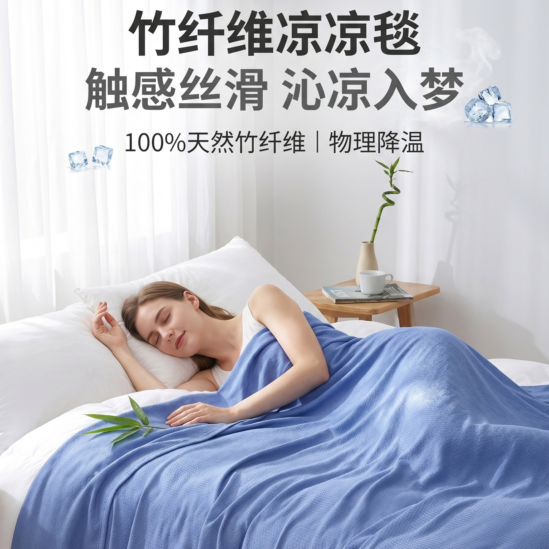 竹纤维盖毯毛巾被毛毯夏凉被成人夏季冷感被子毯子薄空调毯冰丝毯