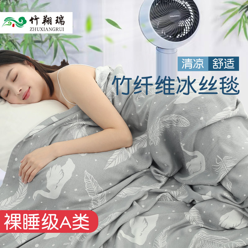 夏季冰丝毯竹纤维夏凉被滑滑凉凉