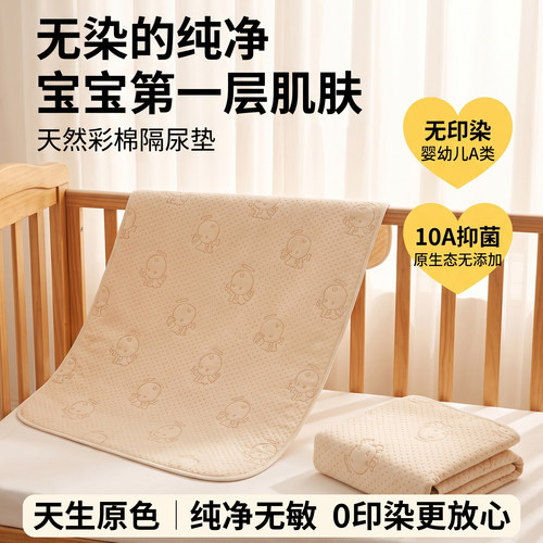 纯棉彩棉大尺寸可机洗透气不漏尿