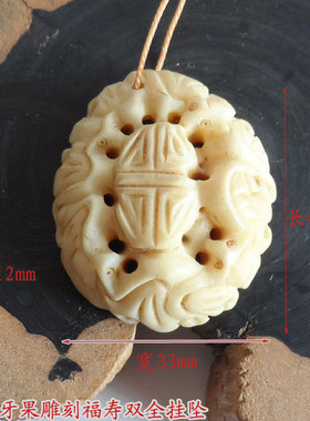 手工雕刻象形福寿双全挂坠